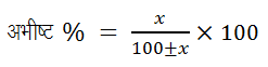 प्रतिशत (Percentage) (Part -1) - Quantitative Aptitude Quant Notes | EduRev