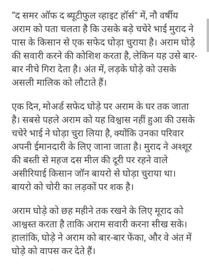 Esakaa Matlab Hame Hindi Me Samajhaaiye Related Summary The Summer Of The Beautiful White Horse Edurev Commerce Question