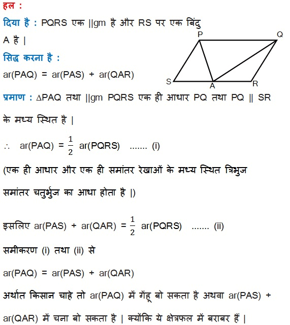 न ट स प ठ 9 सम तर चत र भ ज और त र भ ज क क ष त रफल कक ष नव गण त Class 9 Notes Edurev