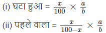 प्रतिशत (Percentage) (Part -1) - Quantitative Aptitude Quant Notes | EduRev